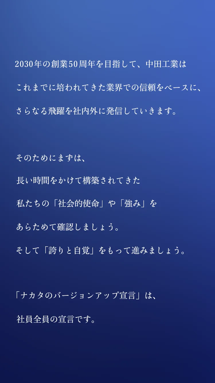 バージョンアップ宣言