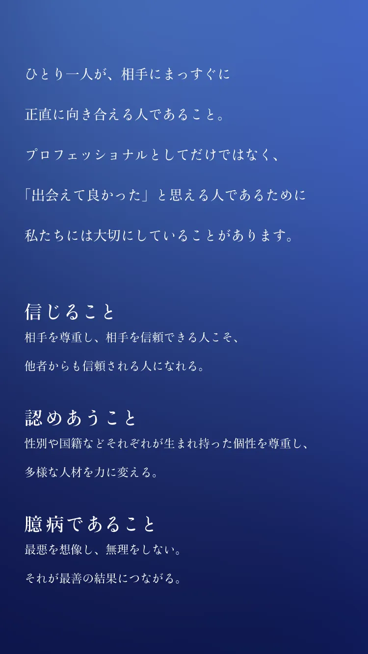 信じること、認めあうこと、臆病であること